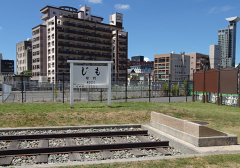 「門司駅」旧0マイル標